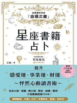 cover image of 星座書籍占卜